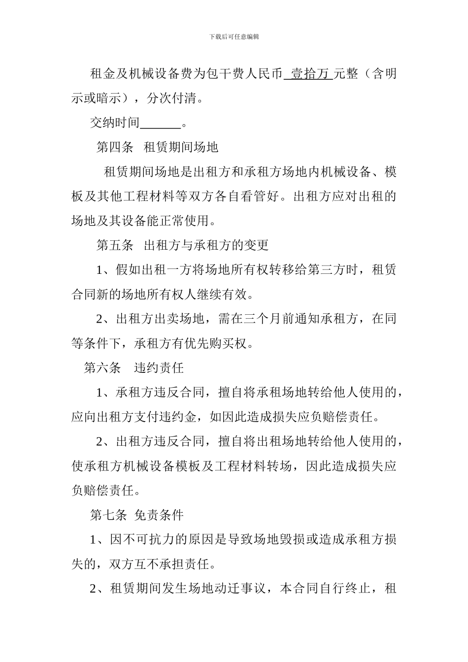 卓资预制场场地租赁合同---副本_第2页