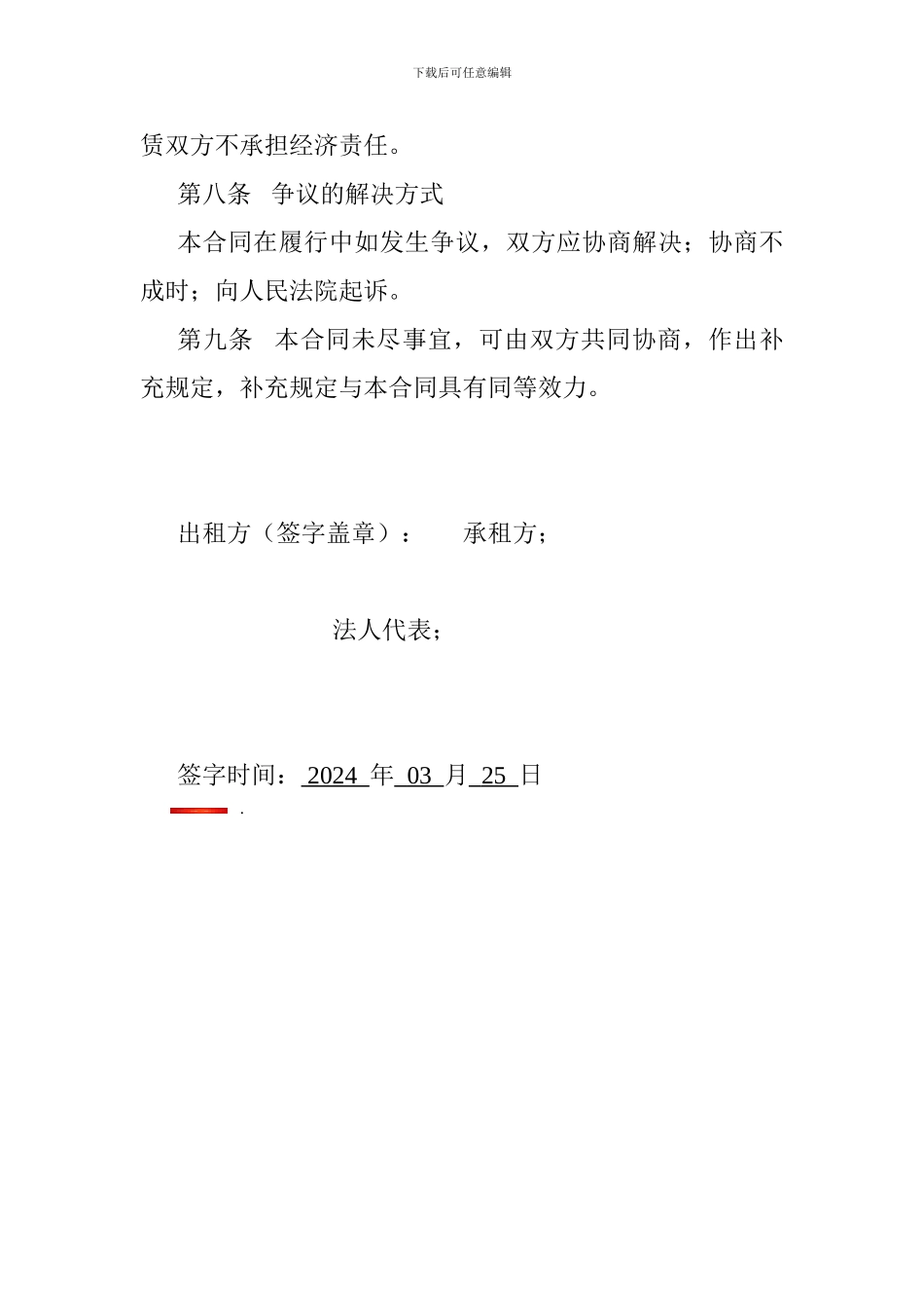 卓资预制场场地租赁合同---副本_第3页