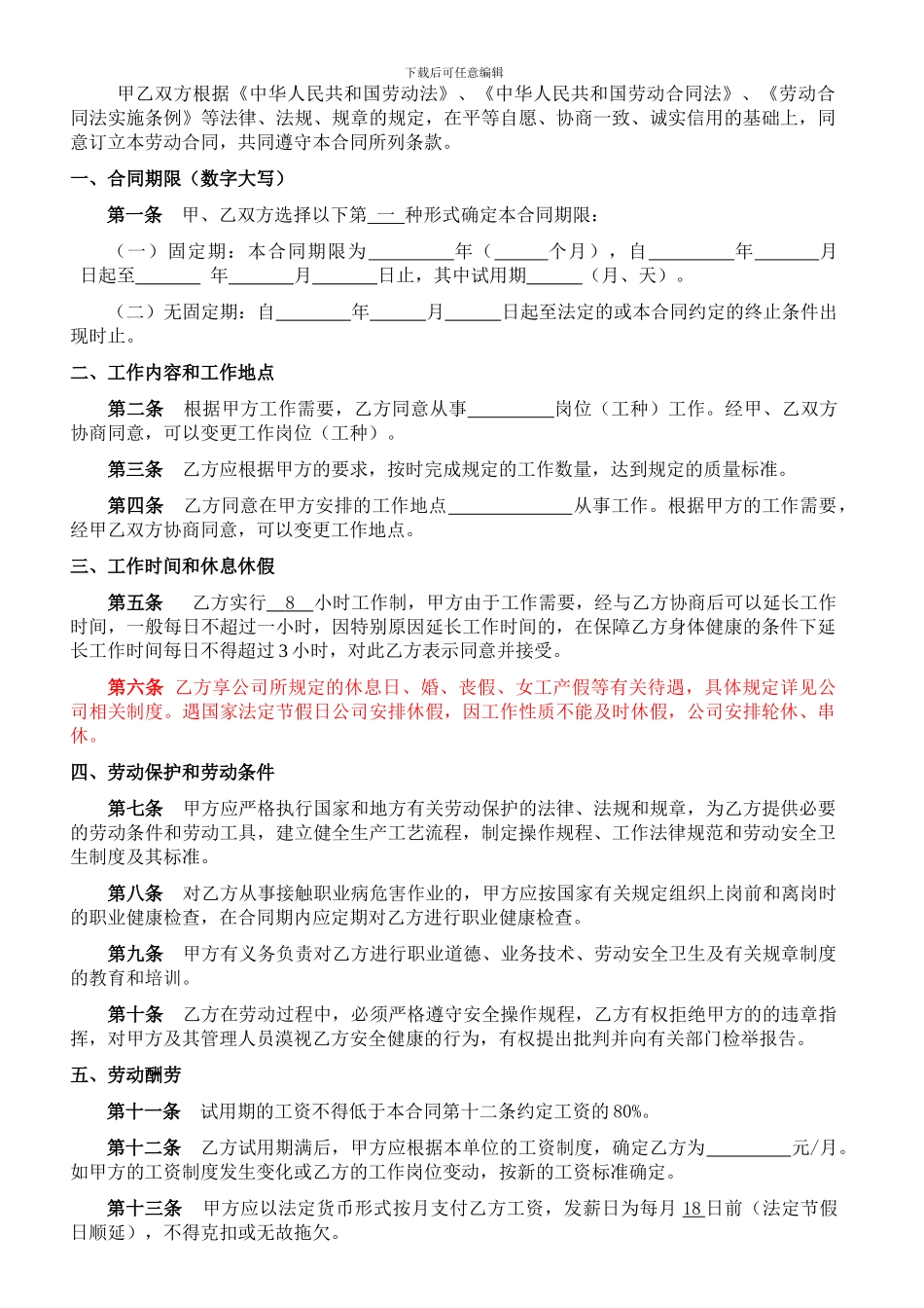 卓骏劳动合同_第2页