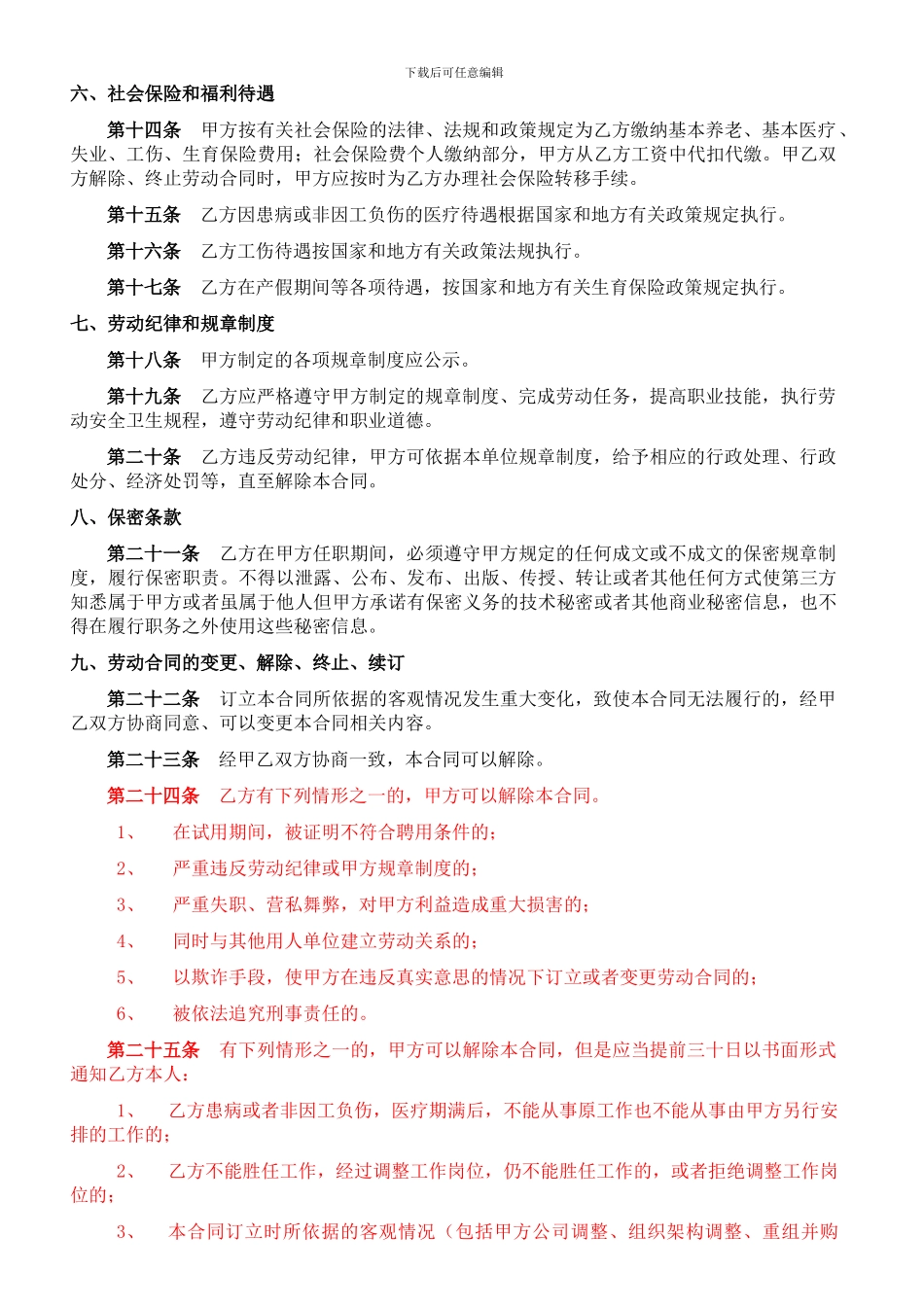 卓骏劳动合同_第3页