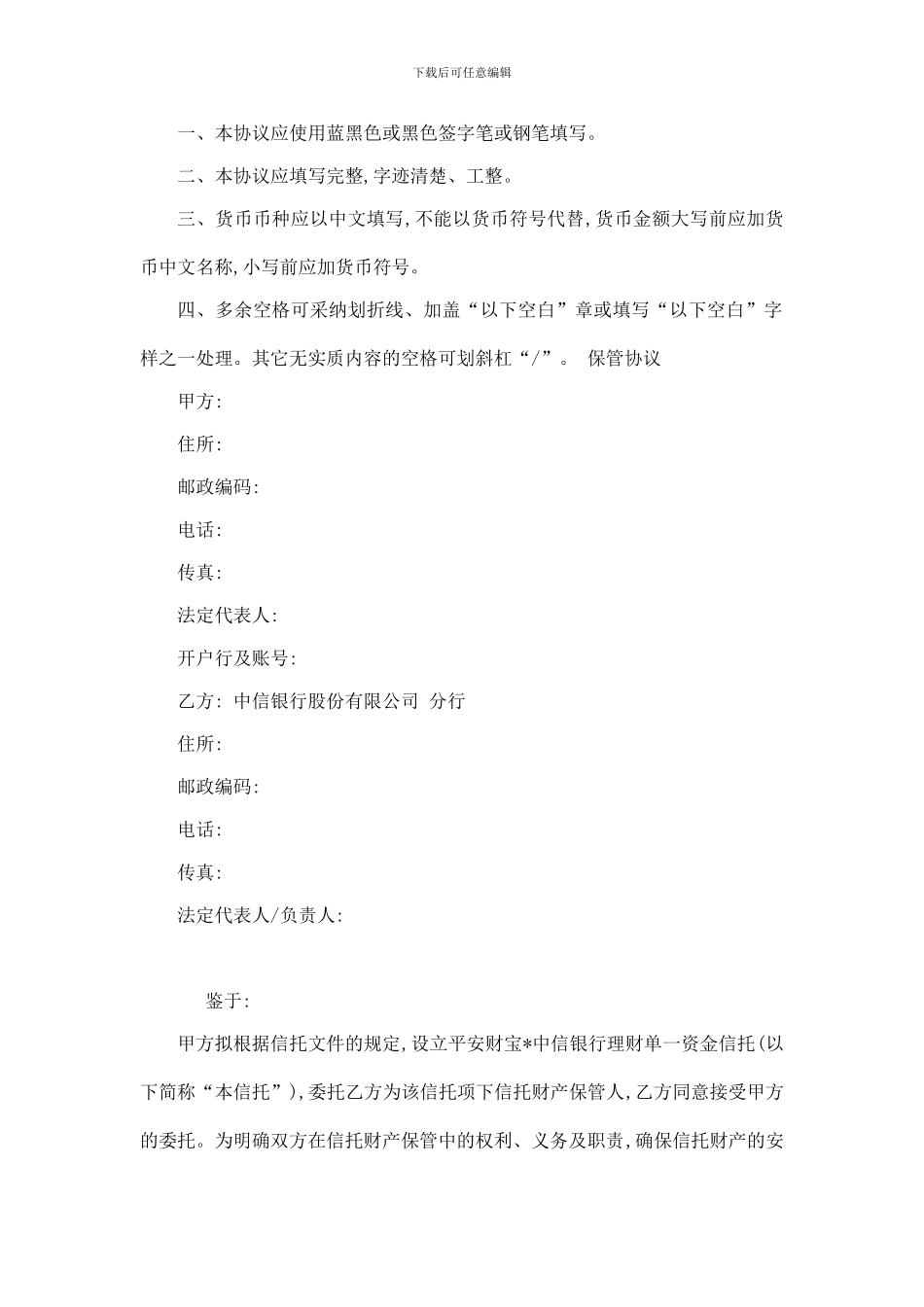 单一资金信托保管合同_第2页