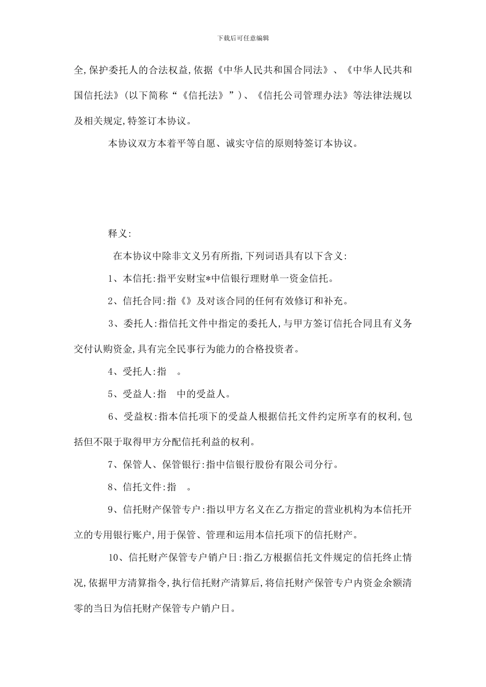 单一资金信托保管合同_第3页