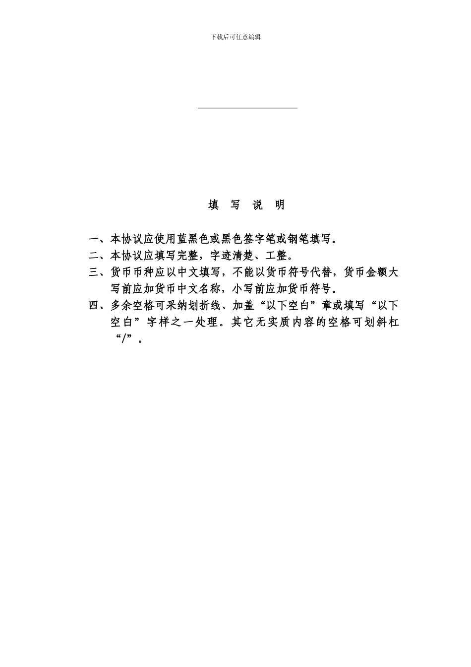 单一资金信托保管合同新版v1_第2页