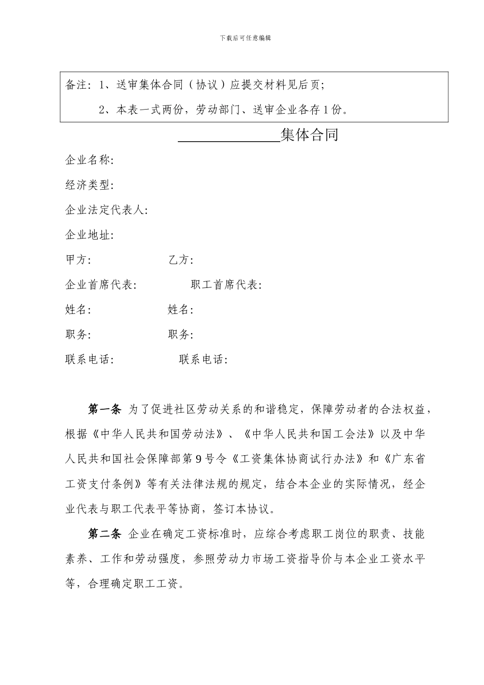 单个企业集体合同文本_第2页