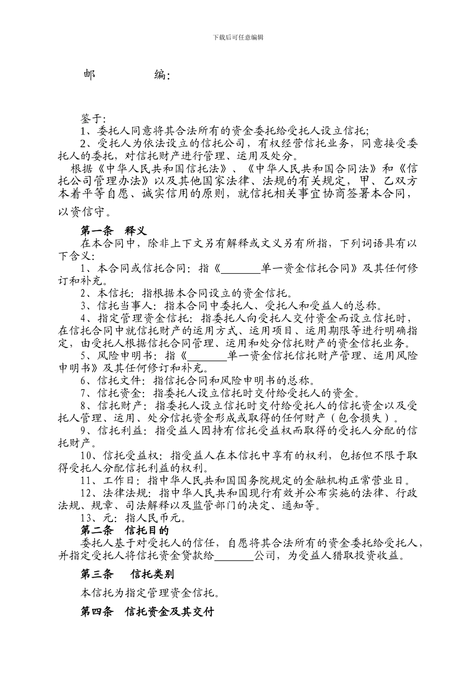 单一资金信托合同_第2页