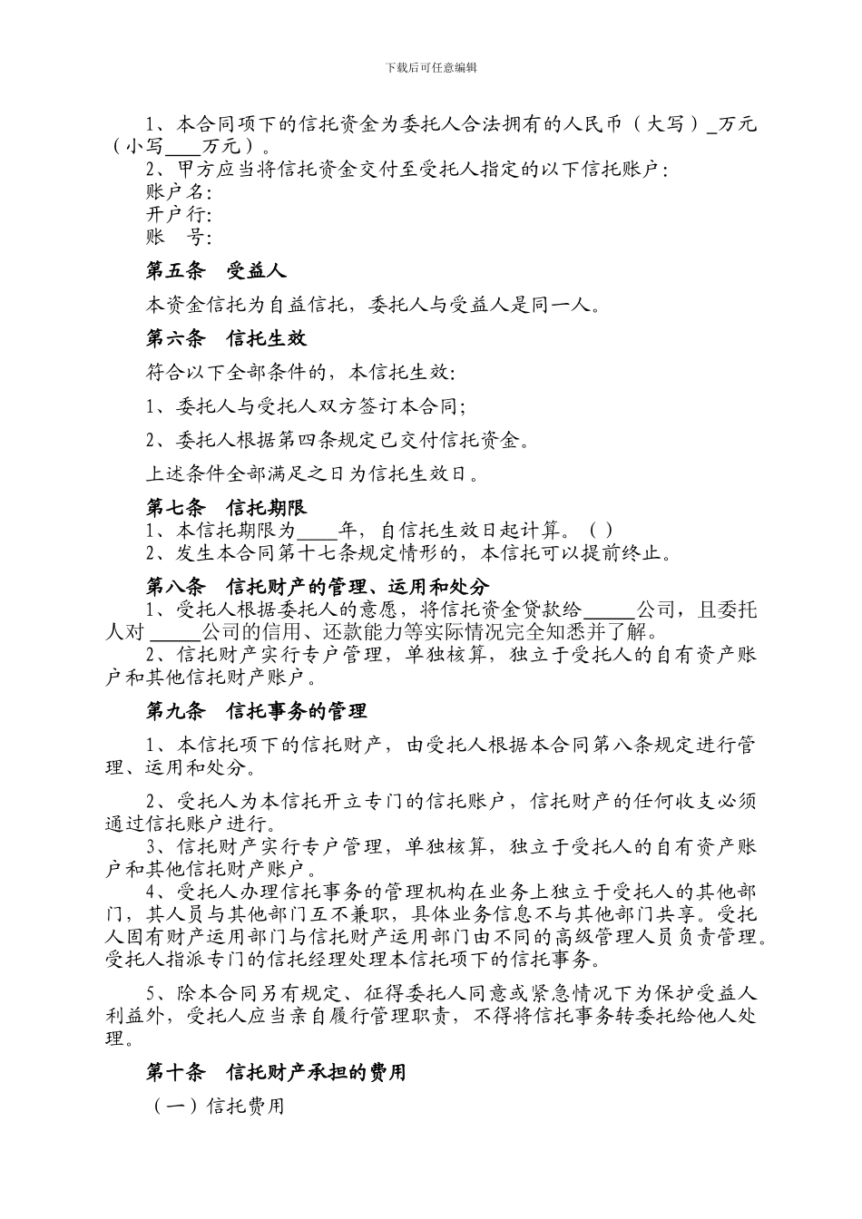 单一资金信托合同_第3页