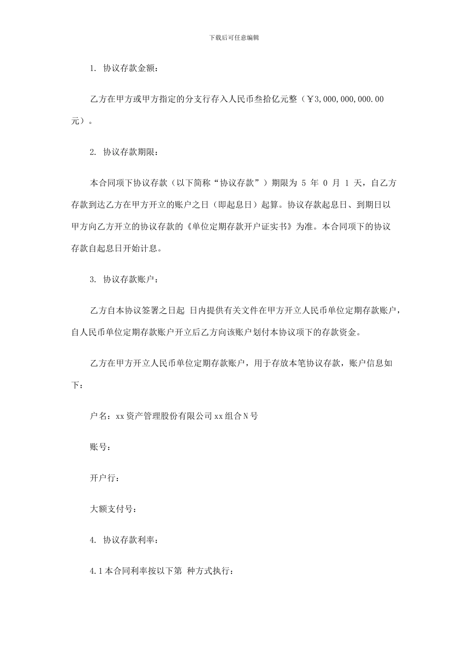 协议存款标准合同_第2页