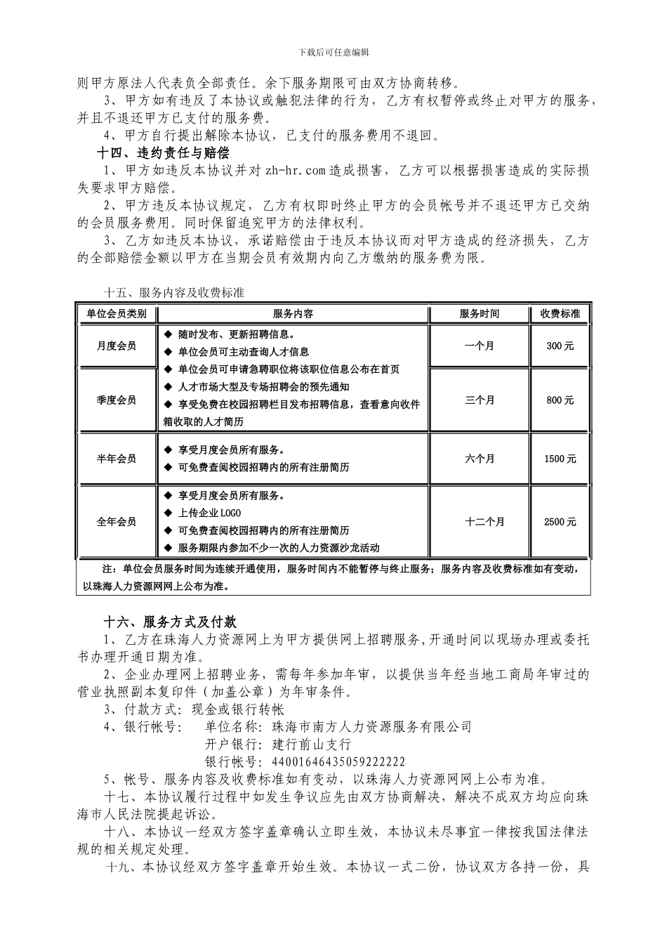 单位会员服务协议_第2页
