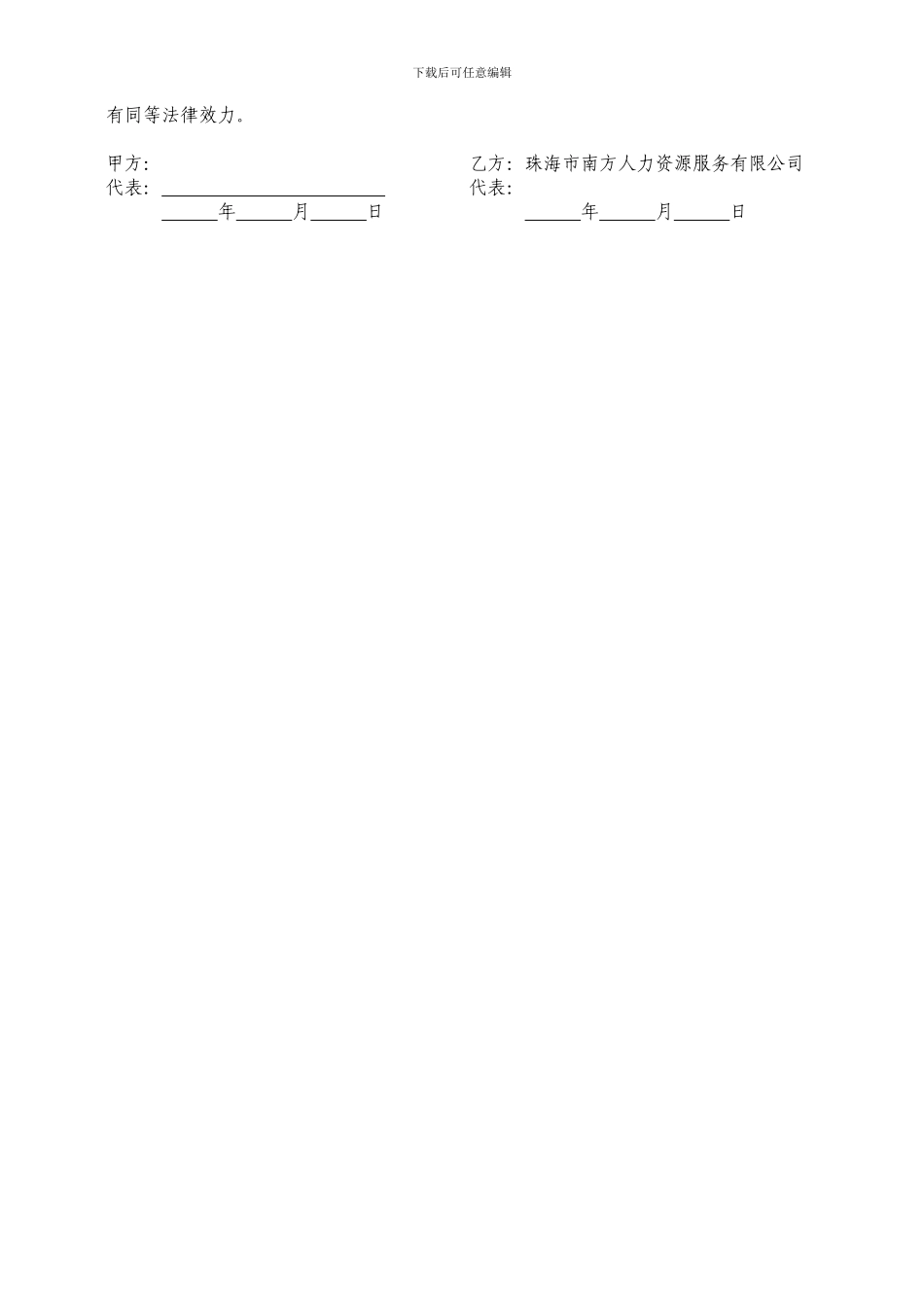 单位会员服务协议_第3页