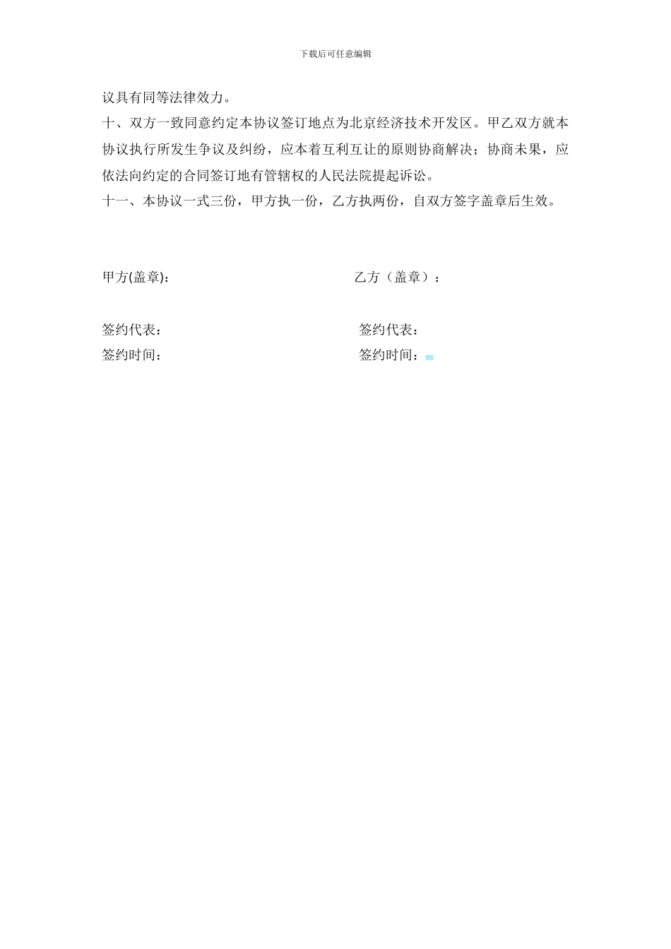 单位保洁服务协议范本_第3页