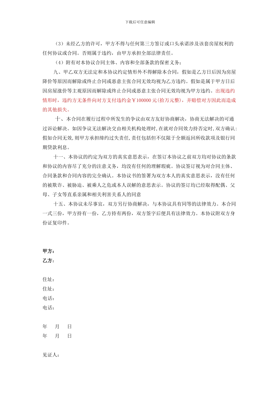 单位内部购房指标转让暨代购房屋合同_第2页