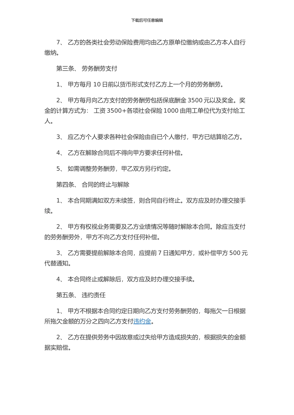 单位与个人劳务合同书_第2页