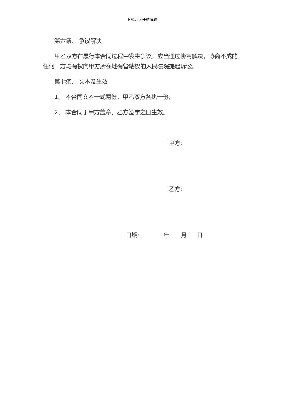 单位与个人劳务合同书_第3页