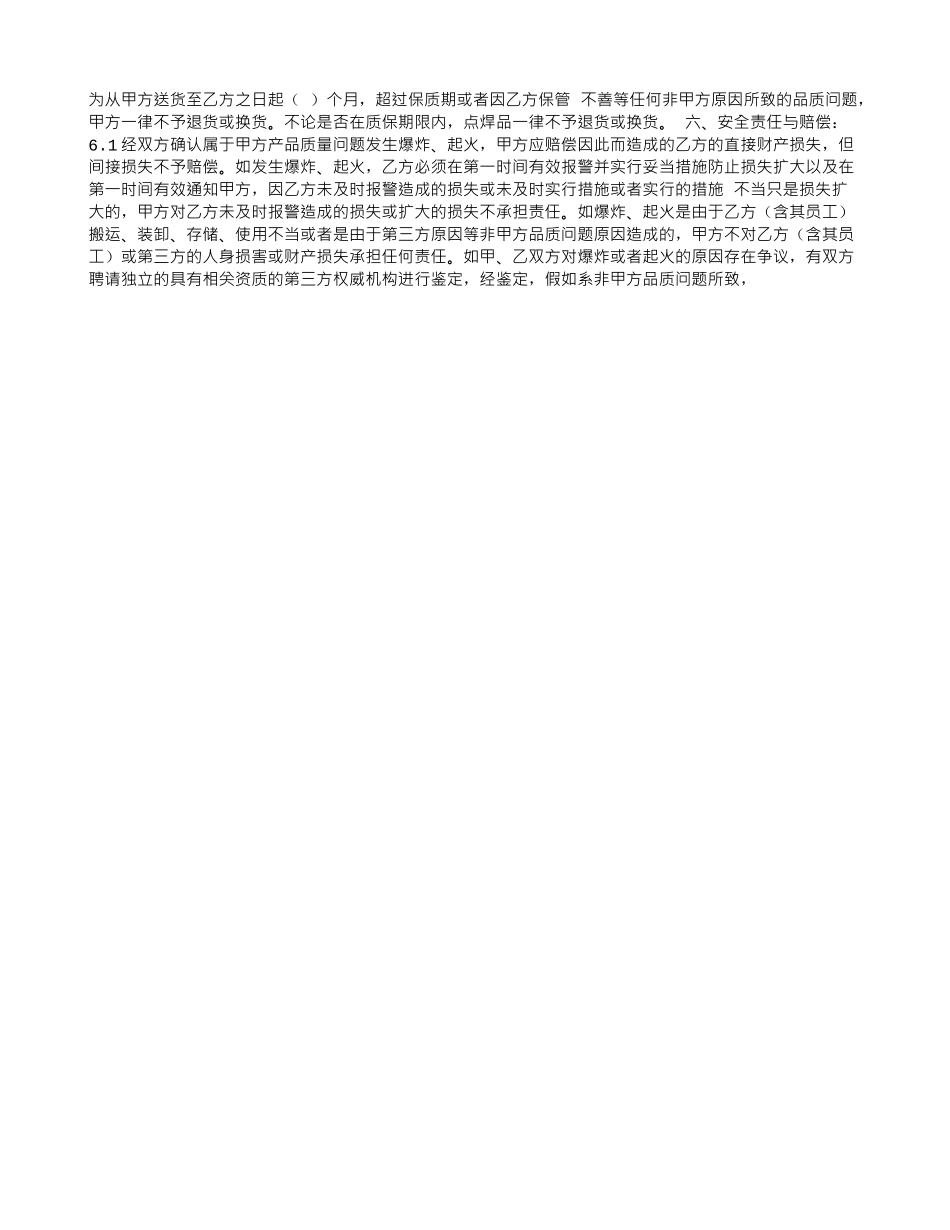 单位员工旅游协议书_第2页
