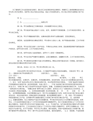 单位员工旅游协议书