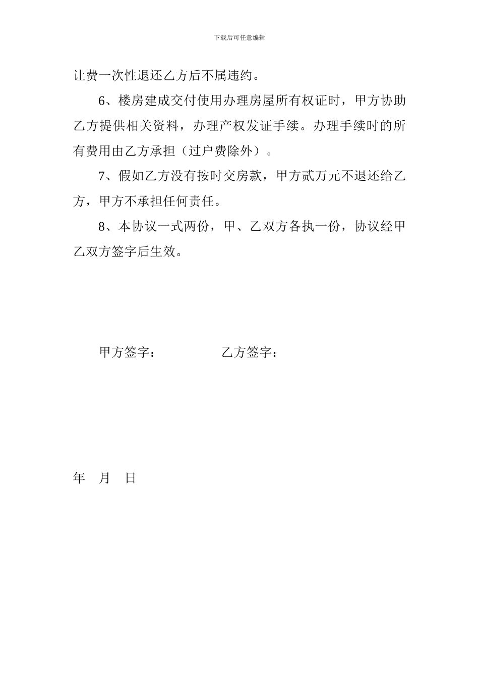 单位团购住宅楼房指标转让协议书_第2页