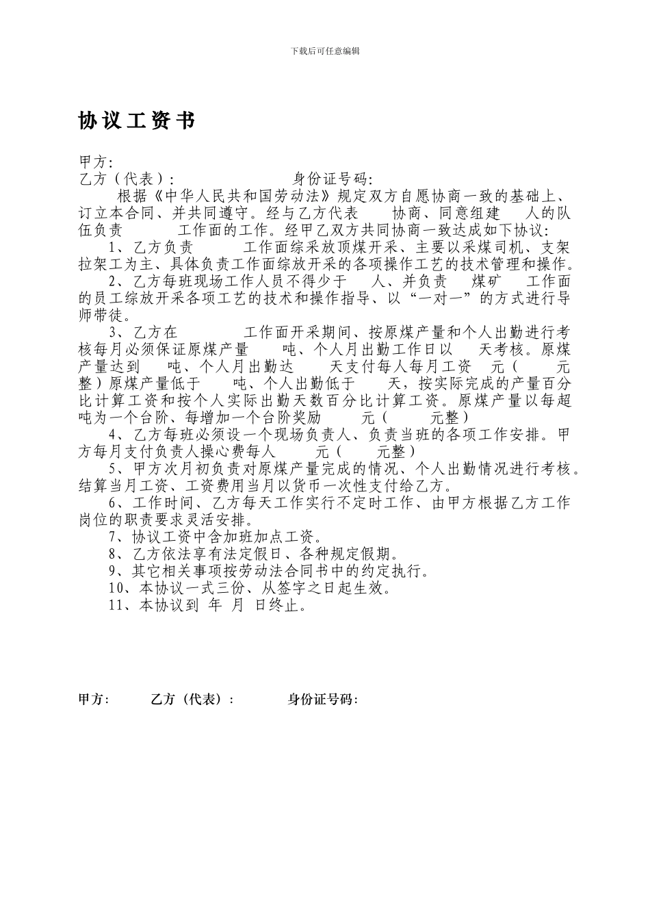 协议工资书-文档_第1页