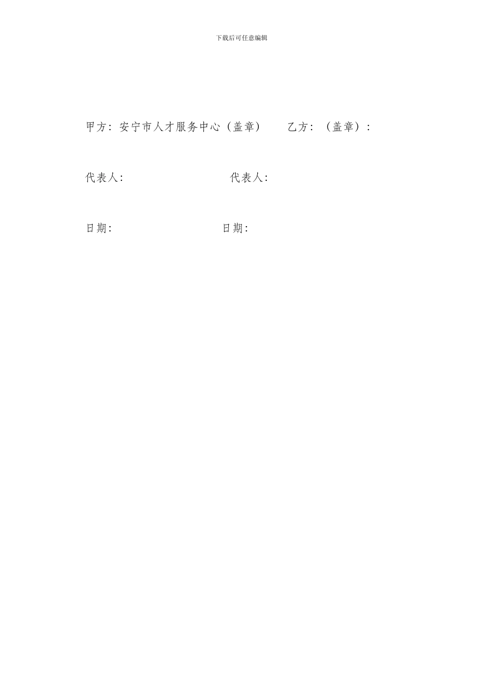 单位委托人事代理协议书范本大全_第3页