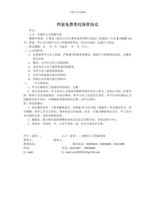 单位委托保管人事档案协议书