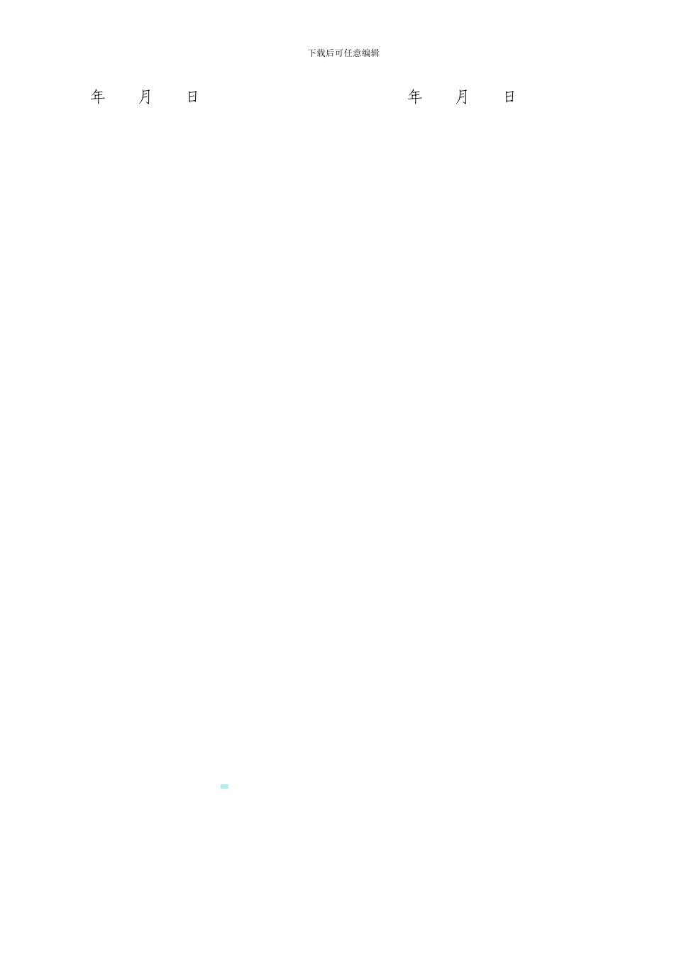 单位委托劳动人事档案代理协议书_第2页