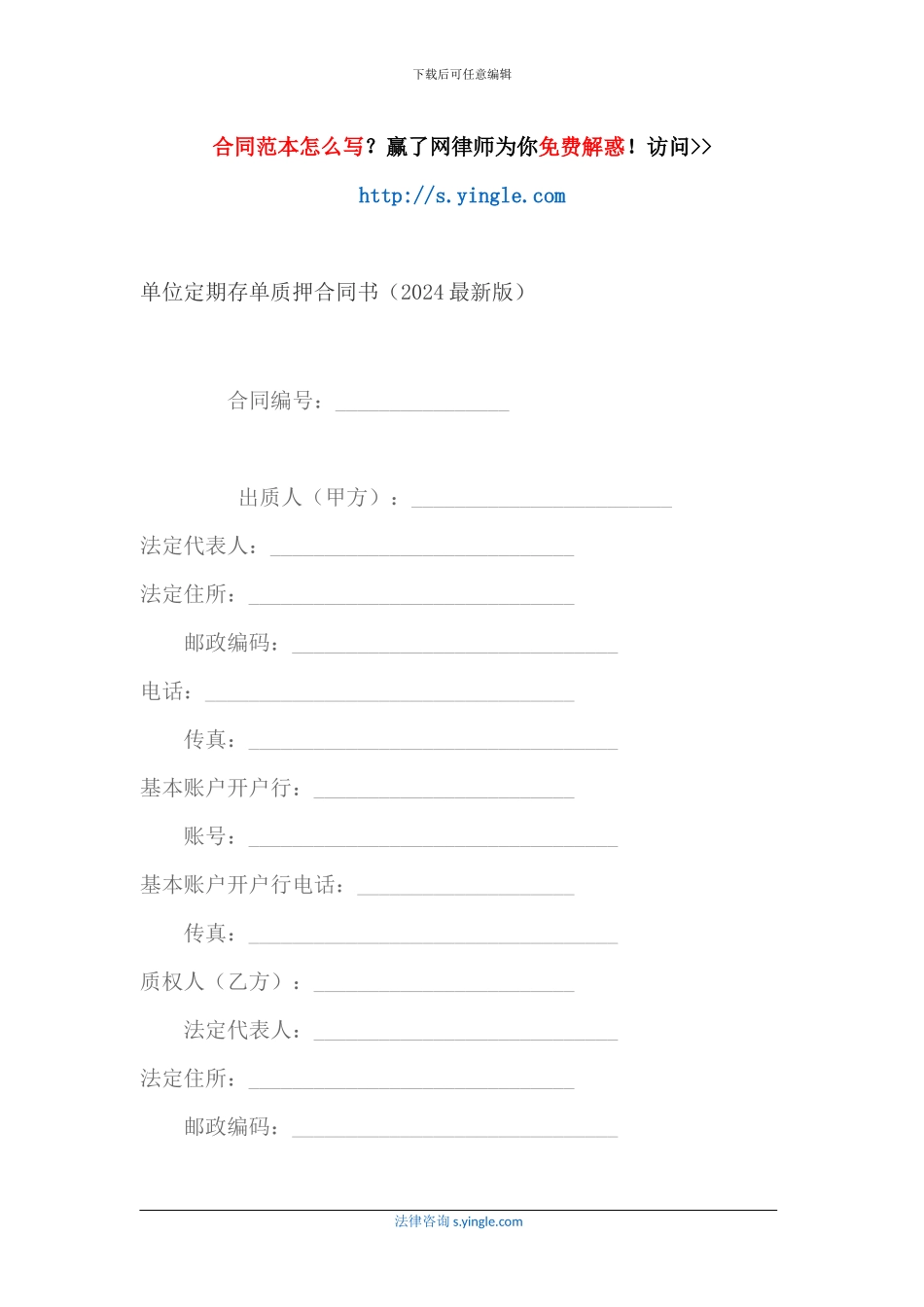 单位定期存单质押合同书_第1页