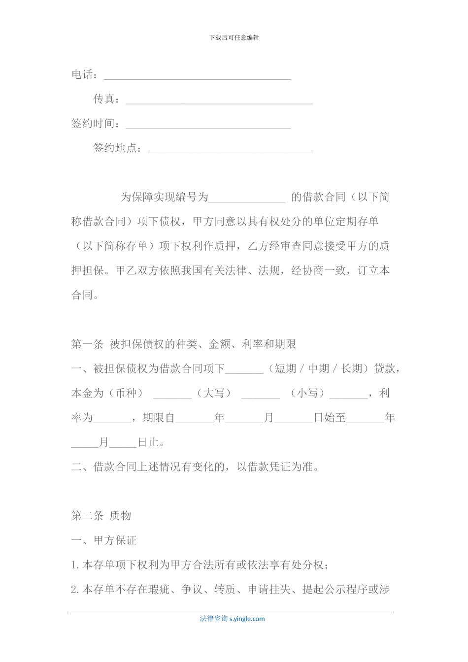 单位定期存单质押合同书_第2页