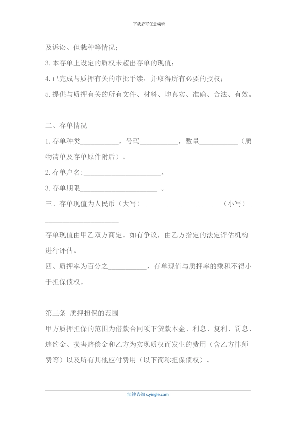 单位定期存单质押合同书_第3页