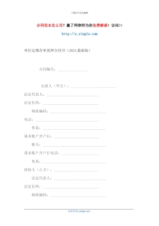 单位定期存单质押合同书