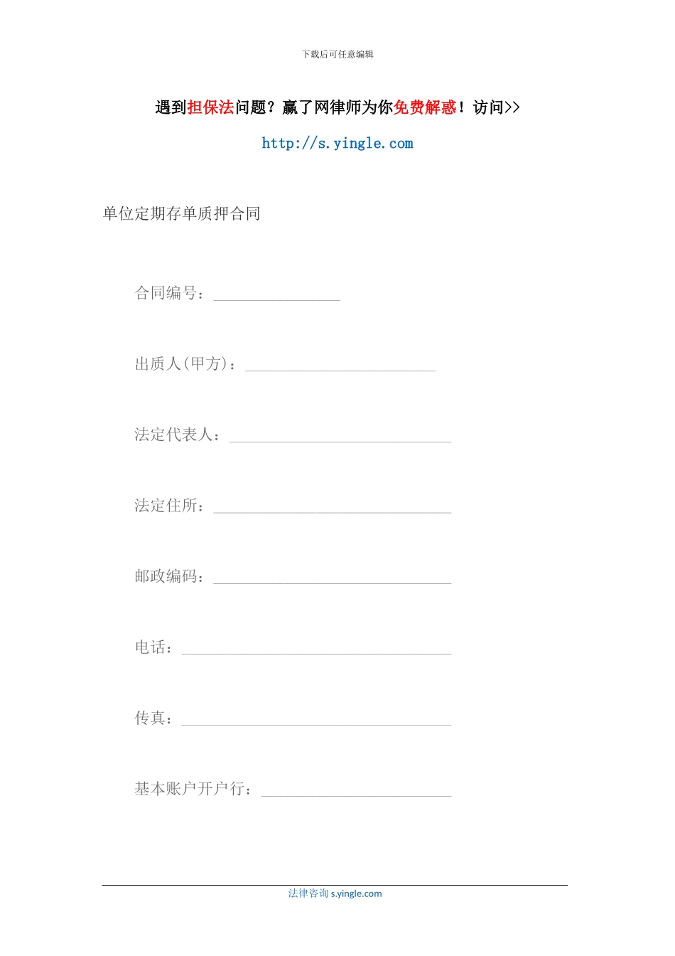 单位定期存单质押合同_第1页