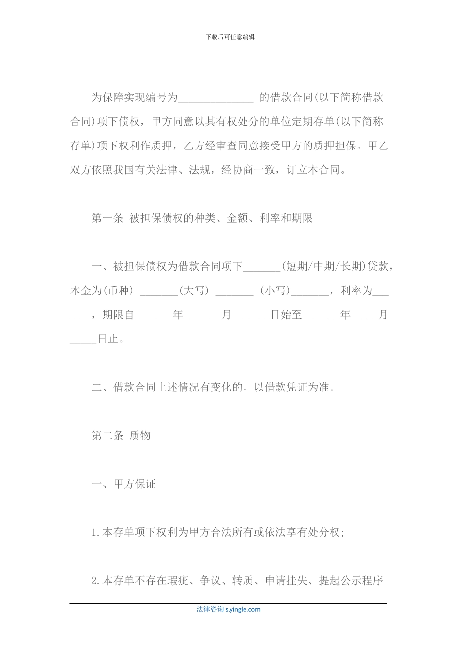 单位定期存单质押合同_第3页