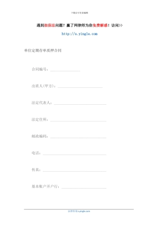 单位定期存单质押合同