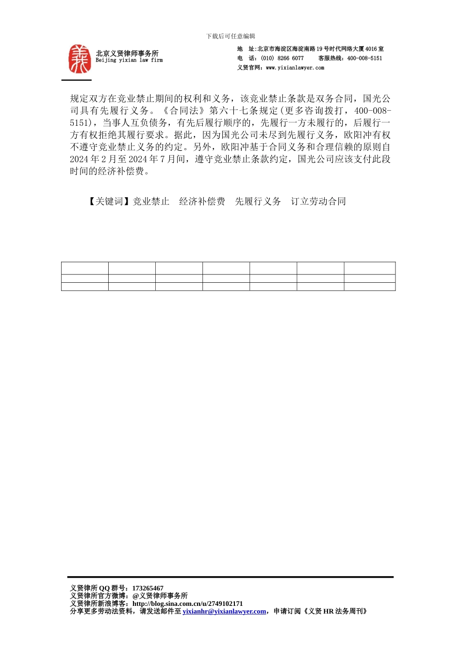 单位未支付补偿费-职工可以不遵守竞业禁止协议吗_第2页