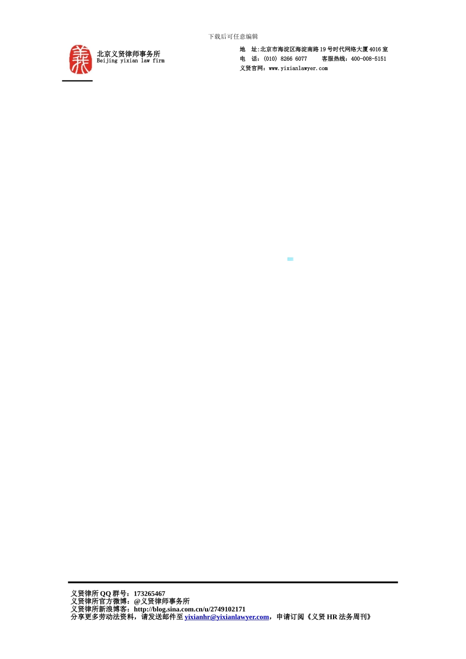 单位未支付补偿费-职工可以不遵守竞业禁止协议吗_第3页