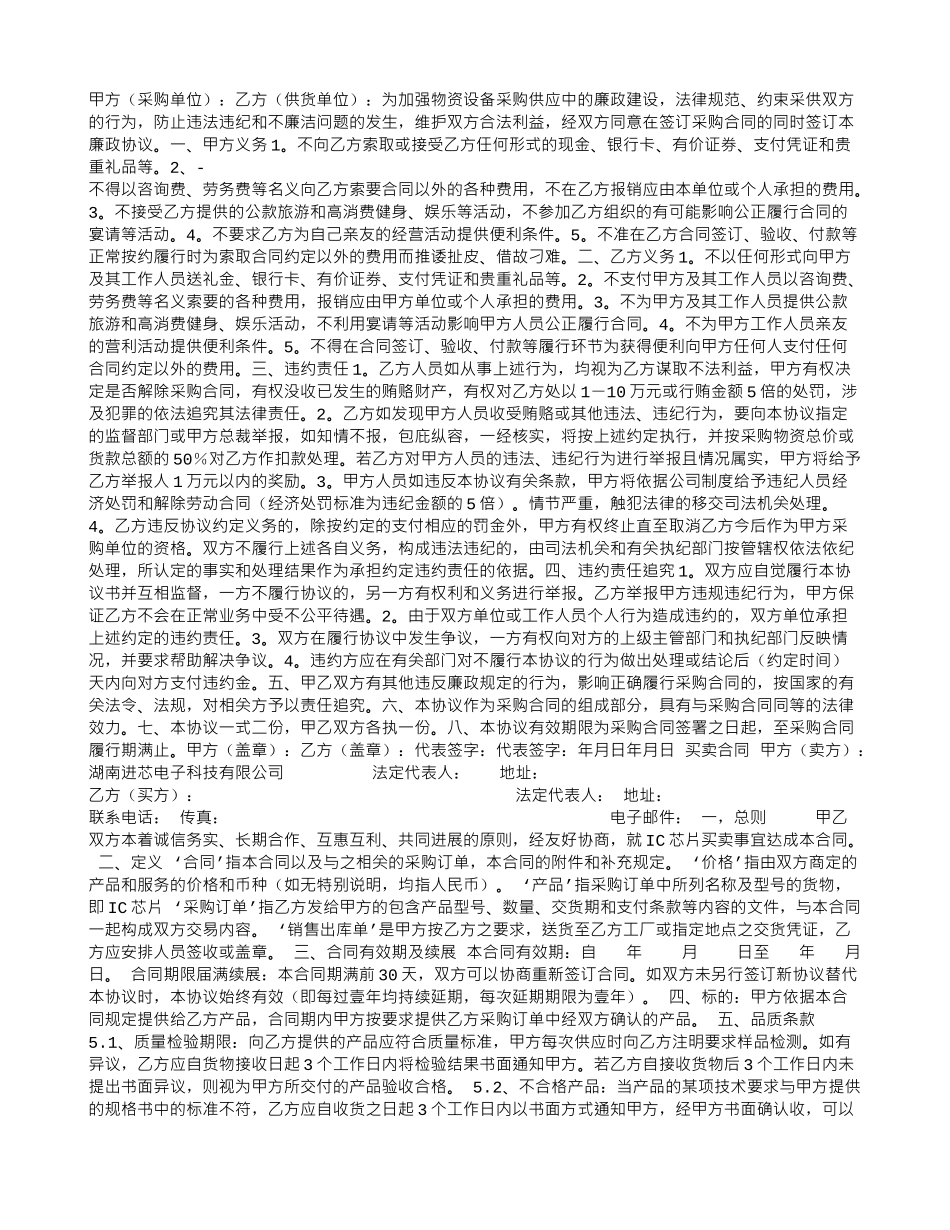 单位物资设备采购廉政协议书范本_第1页