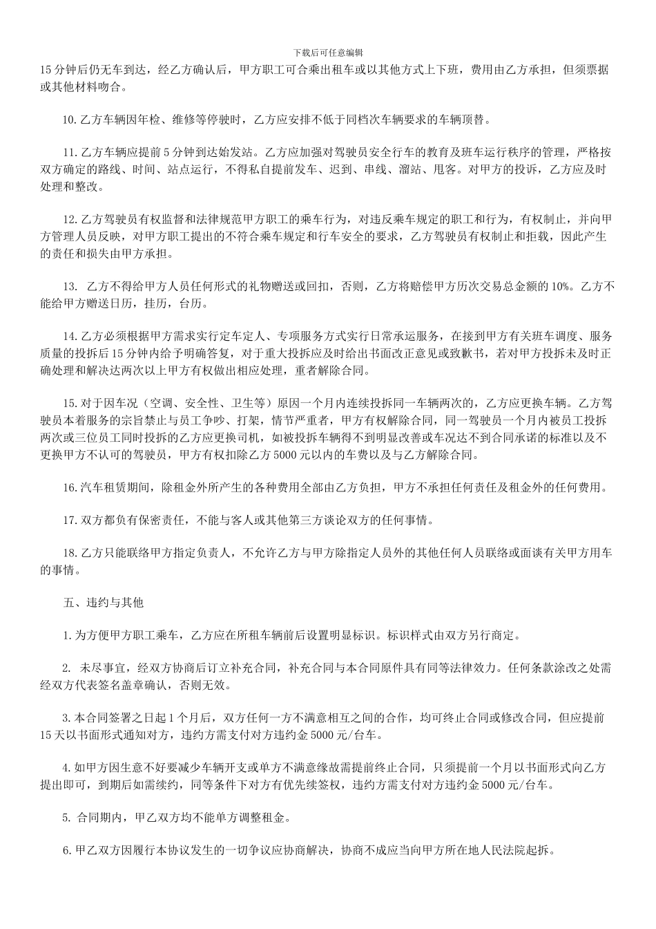 单位班车租赁合同_第3页