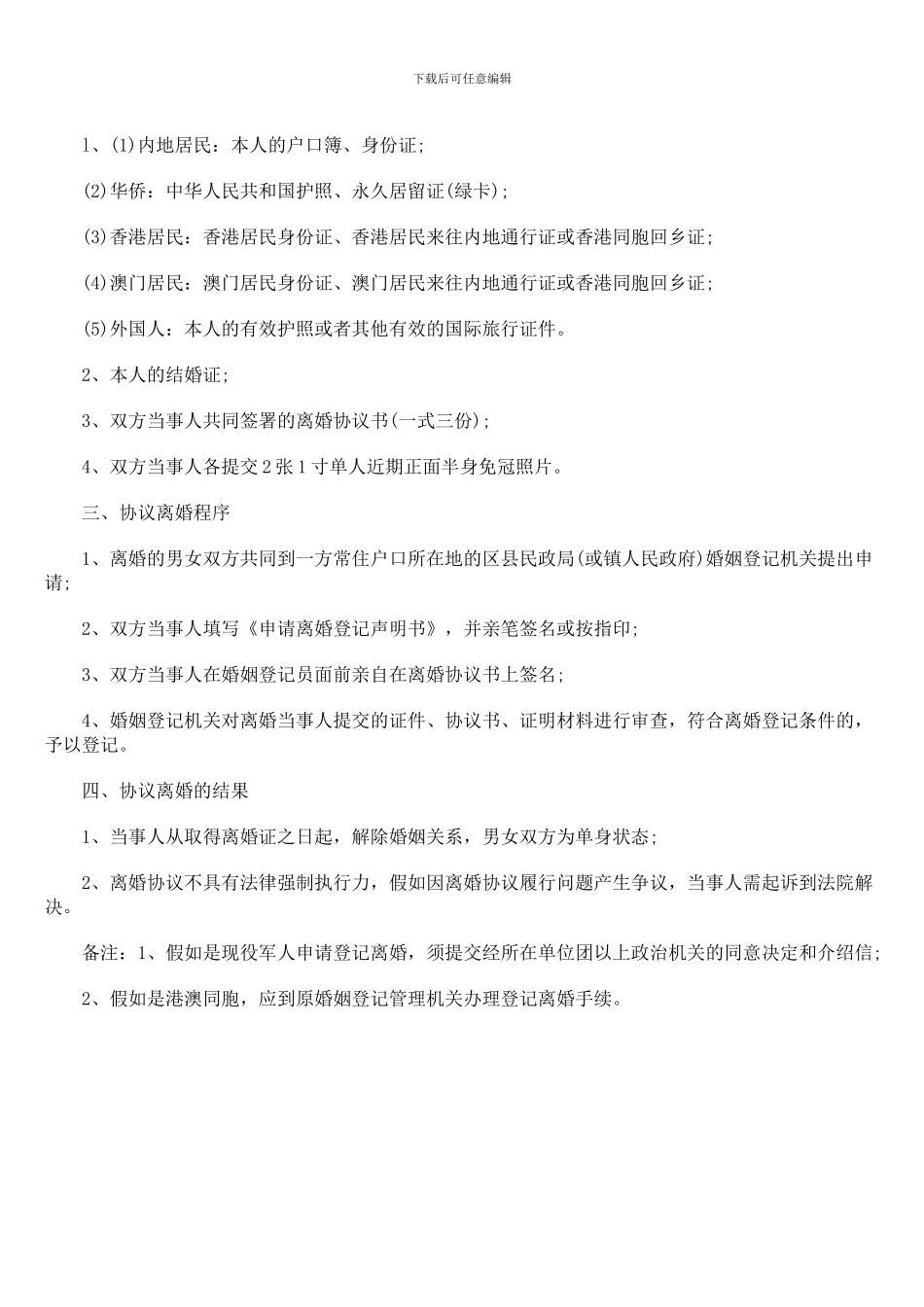 协议离婚须知_第3页