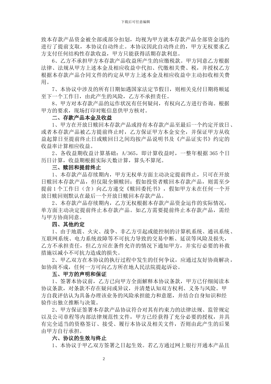 单位结构性存款协议_第2页