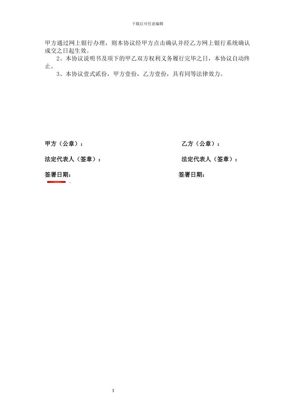 单位结构性存款协议_第3页