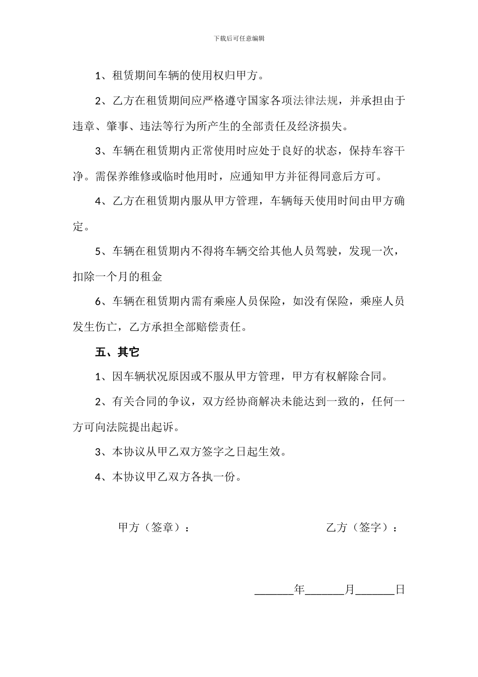 单位租车合同_第2页