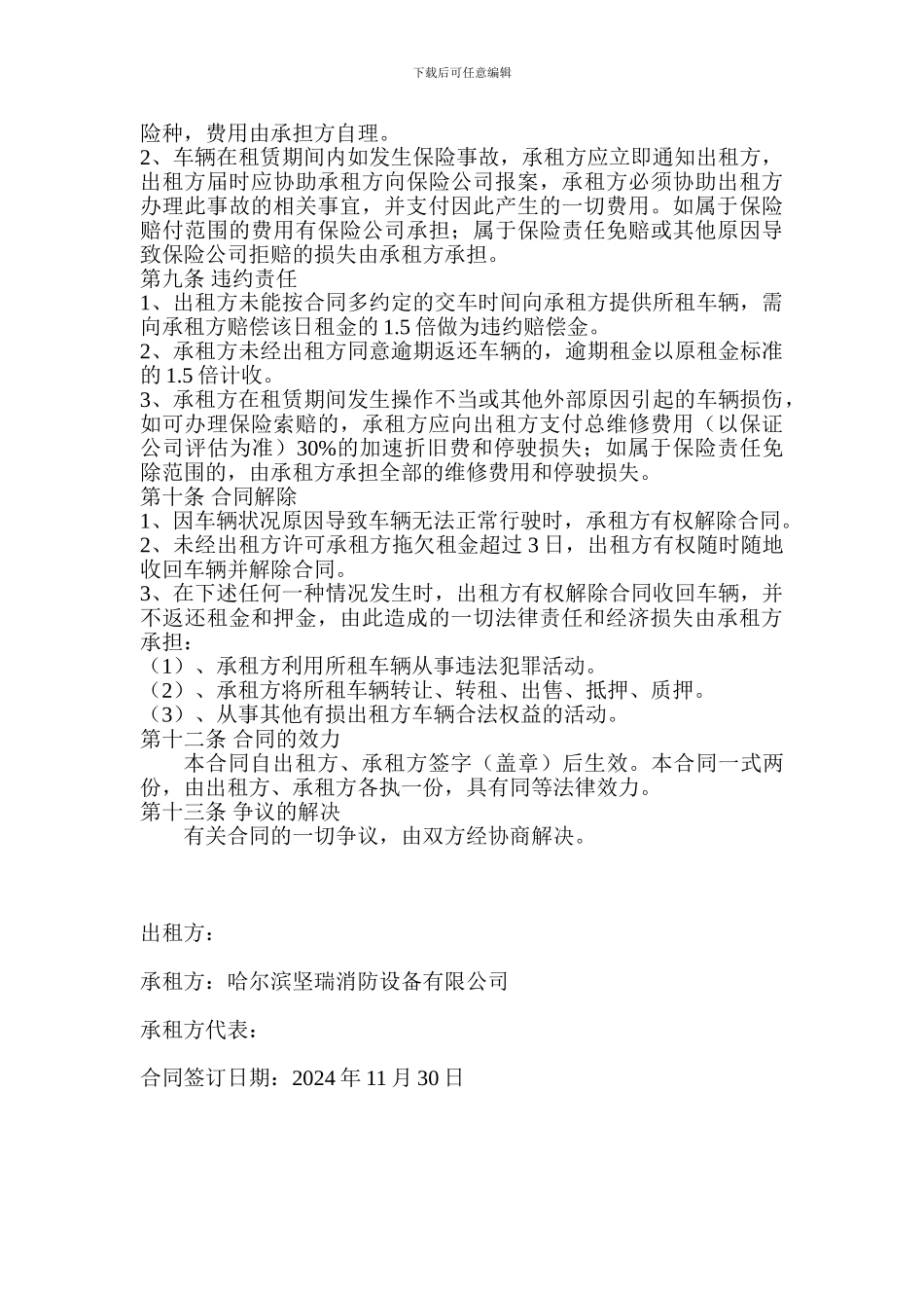 单位租车协议范本_第2页