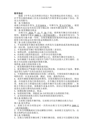 单位租车协议范本