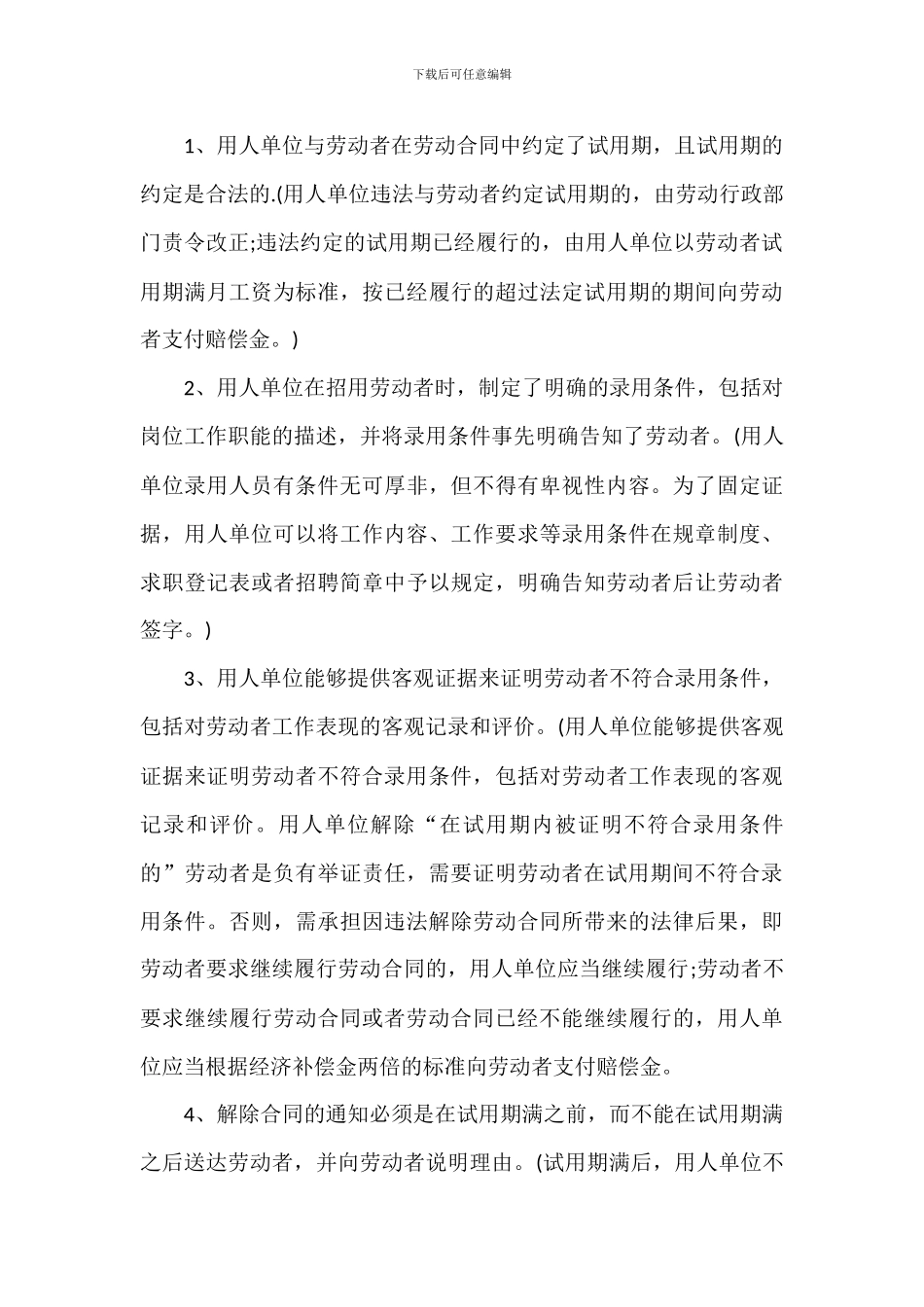 单位解除劳动合同的条件及程序_第3页