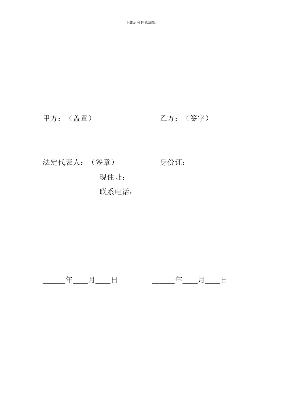 单位解除劳动合同协议书_第2页