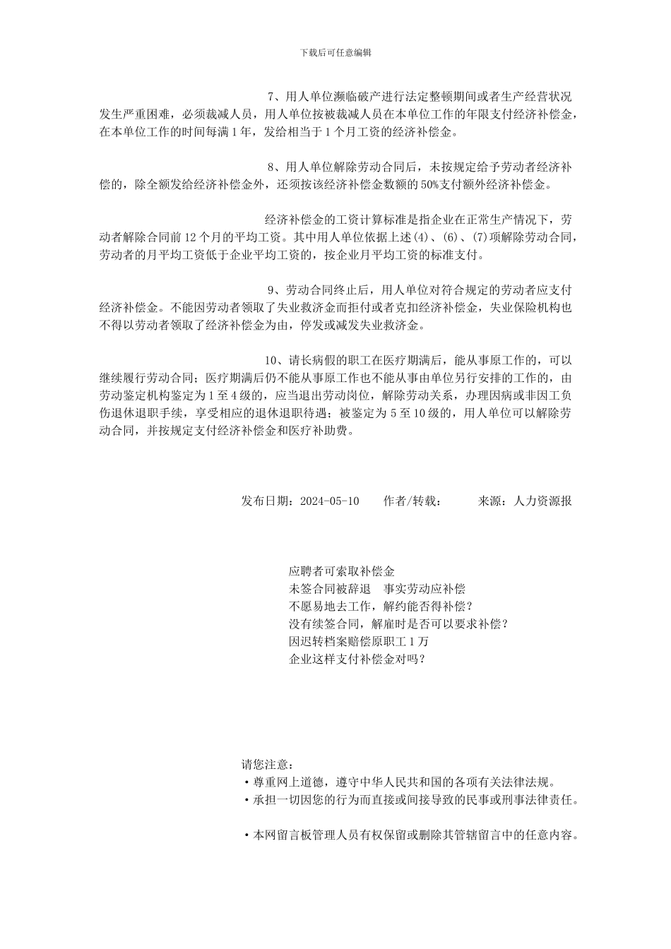 单位解除劳动合同要给经济补偿吗？--劳动法务--中国人力资源网_第2页