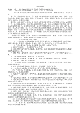 单位解除劳动合同细则