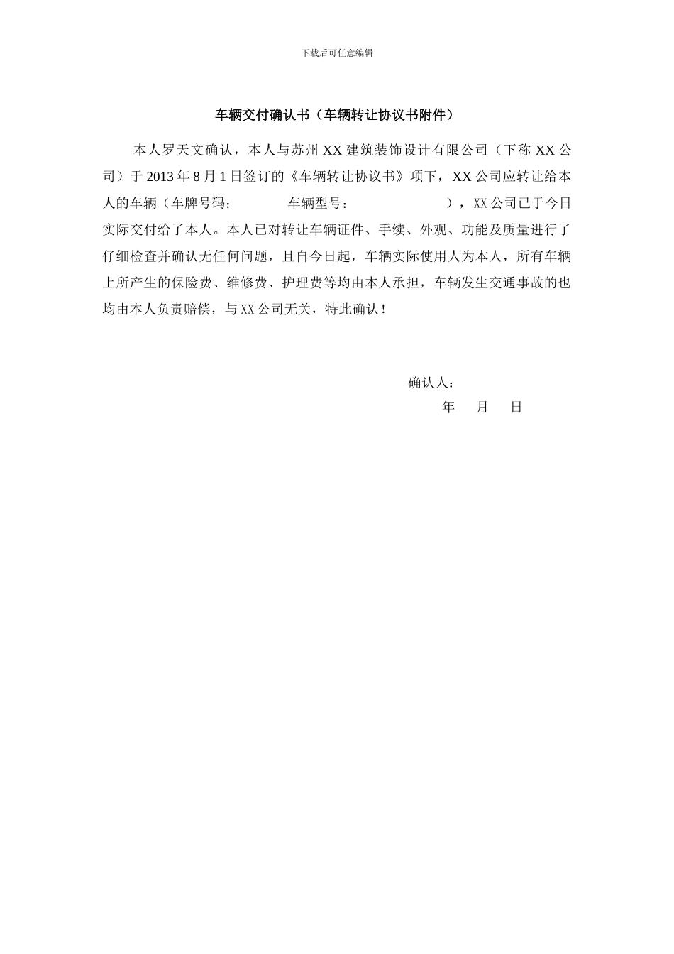 单位车辆内部转让协议书_第3页