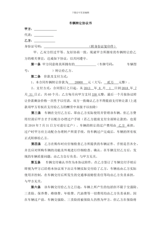 单位车辆内部转让协议书