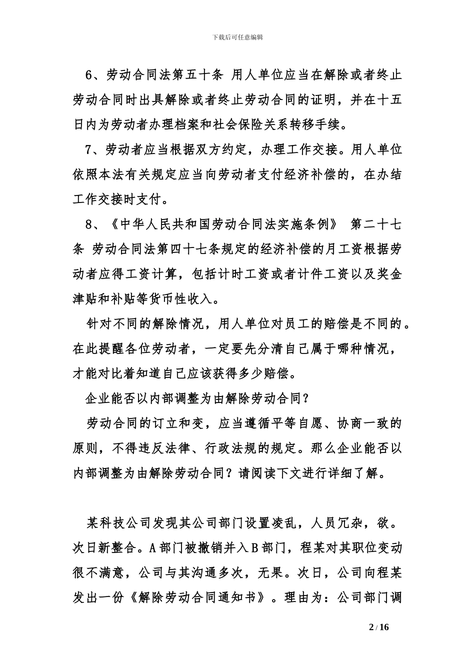 单位解除员工劳动合同应该怎么赔偿_第2页