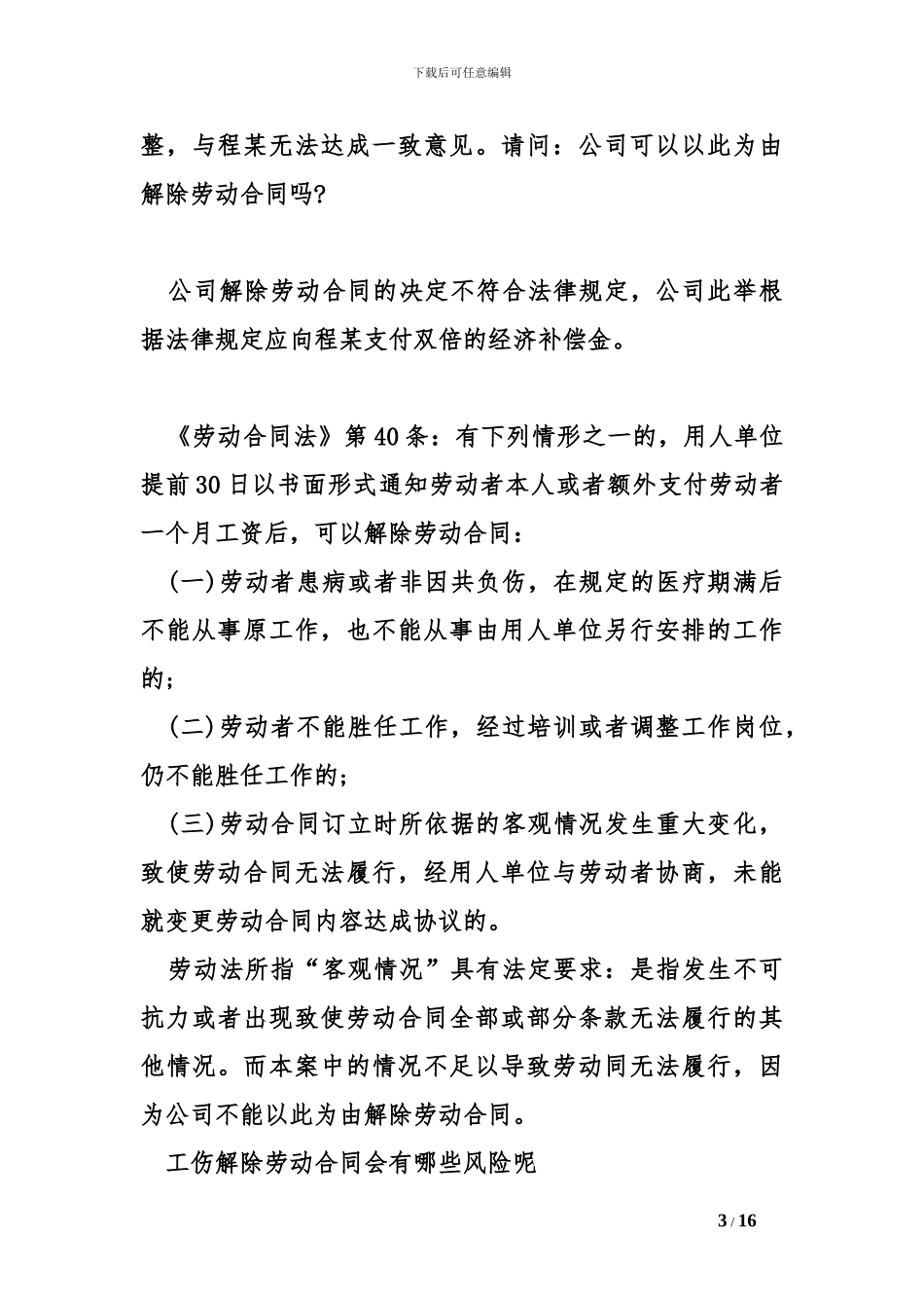 单位解除员工劳动合同应该怎么赔偿_第3页