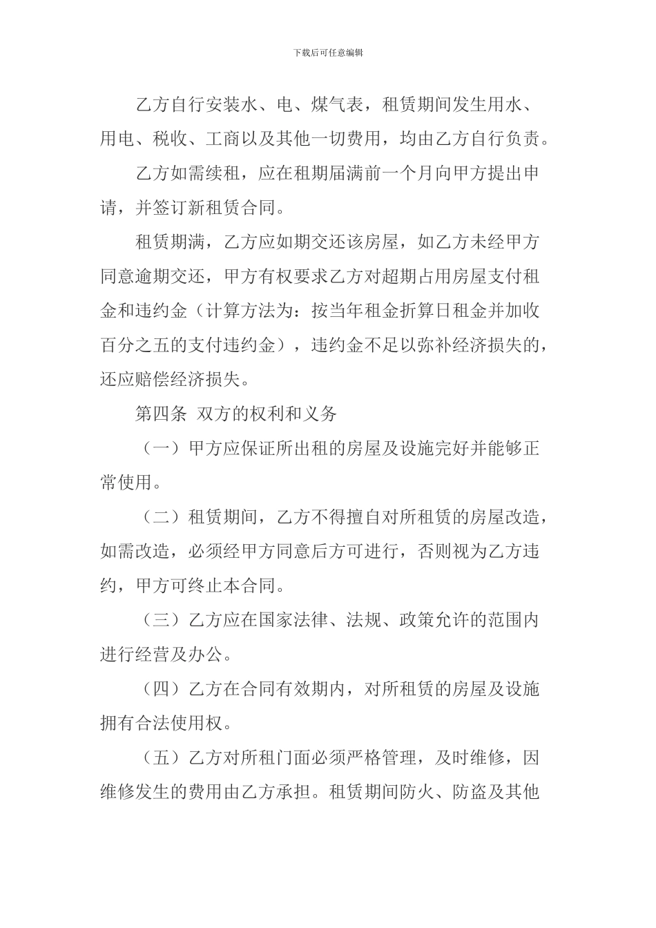 单位门面出租合同_第2页